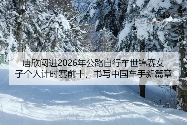 tang-xin-chuang-jin-nian-gong-lu-zi-xing-che-shi-jin-sai-nv-zi-ge-ren-ji-shi-sai-qian-shi-shu-xie-zhong-guo-che-shou-2-894.jpg